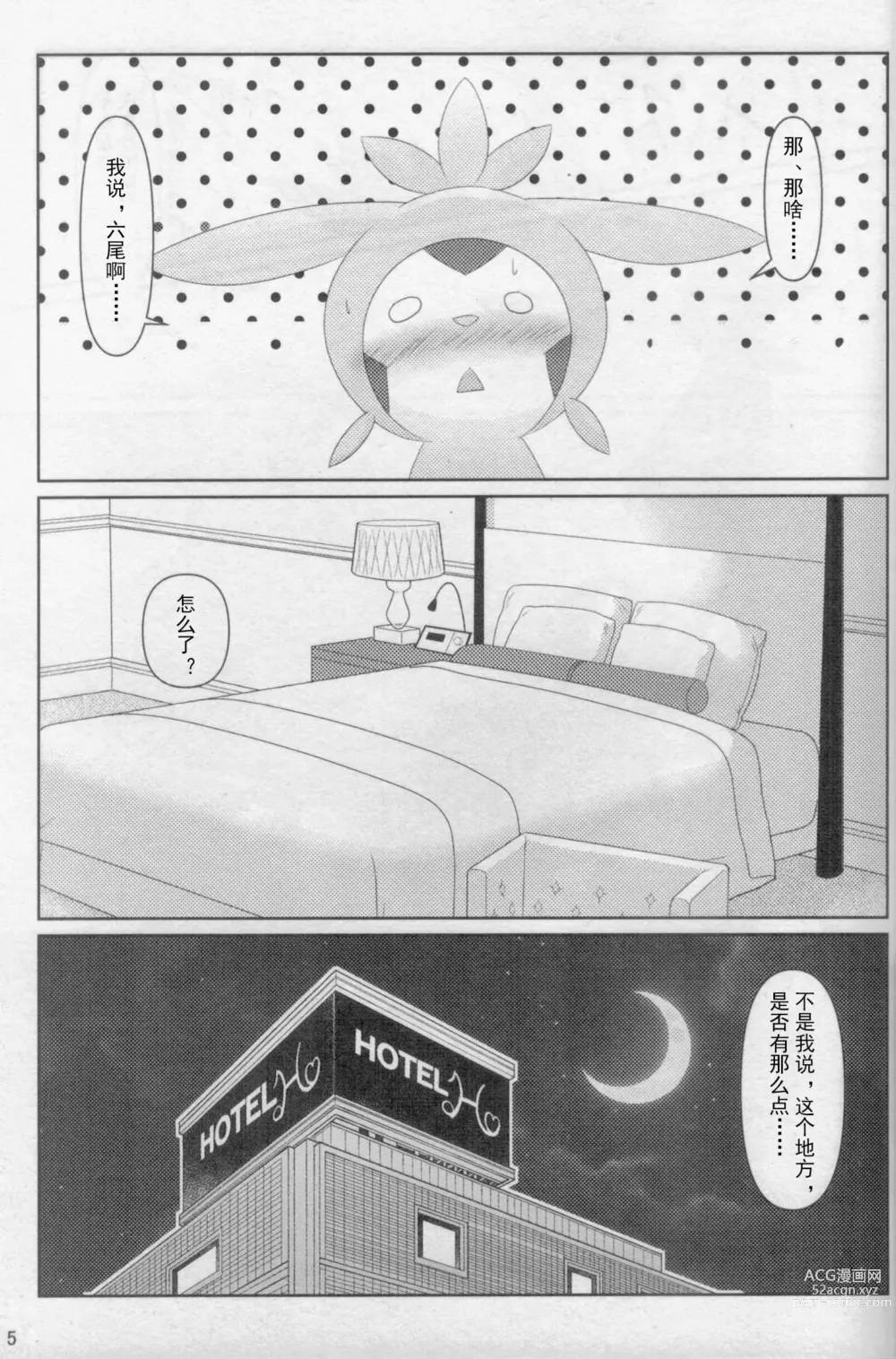 Page 5 of doujinshi 和姐姐一起做愉快的事情哦♡