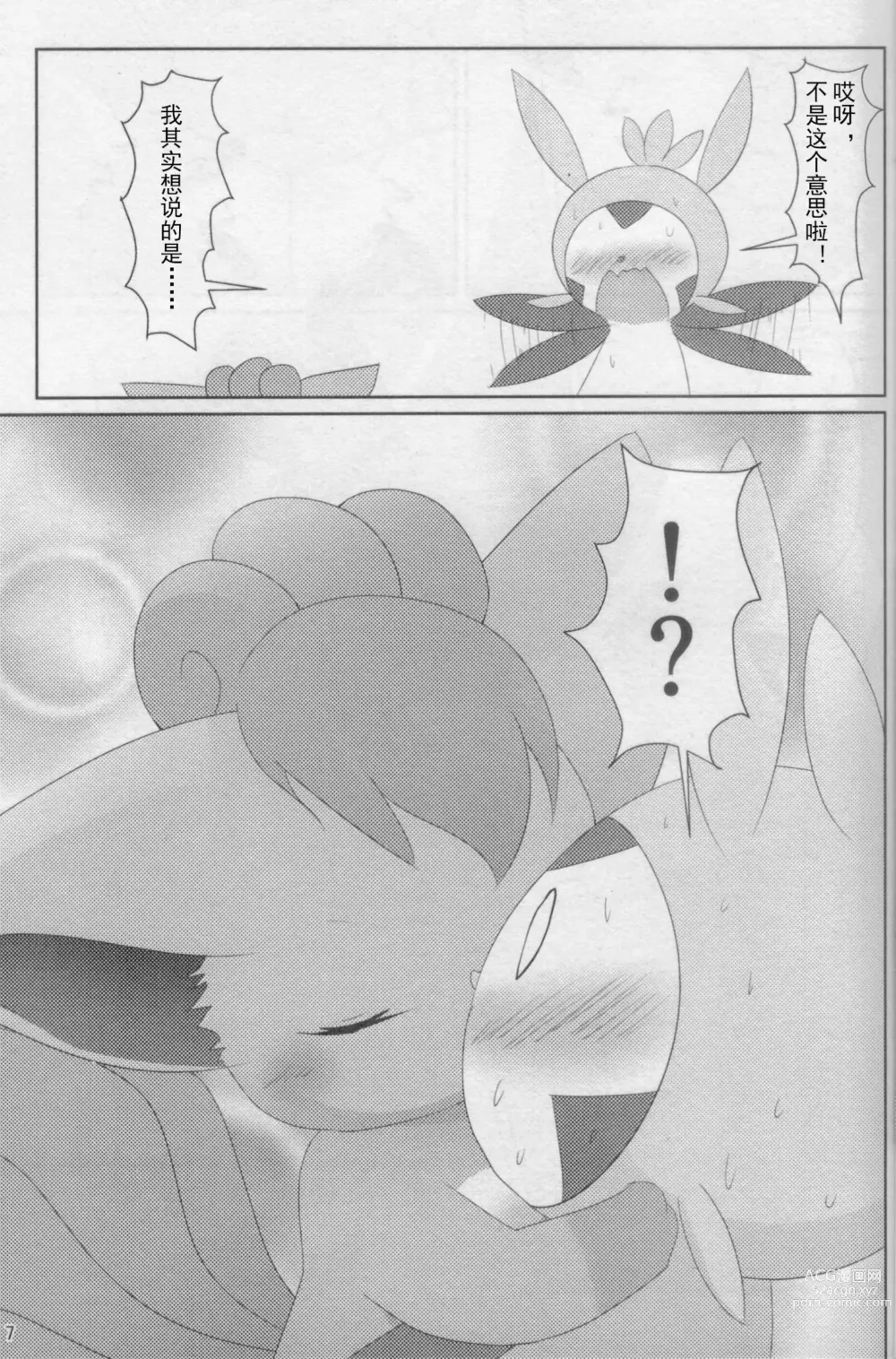 Page 7 of doujinshi 和姐姐一起做愉快的事情哦♡