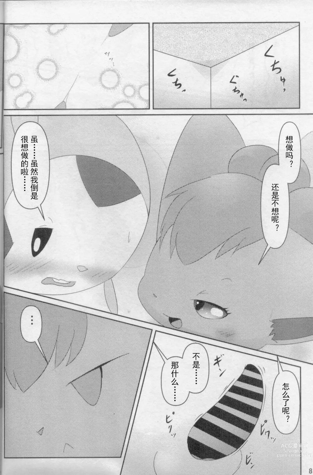 Page 8 of doujinshi 和姐姐一起做愉快的事情哦♡