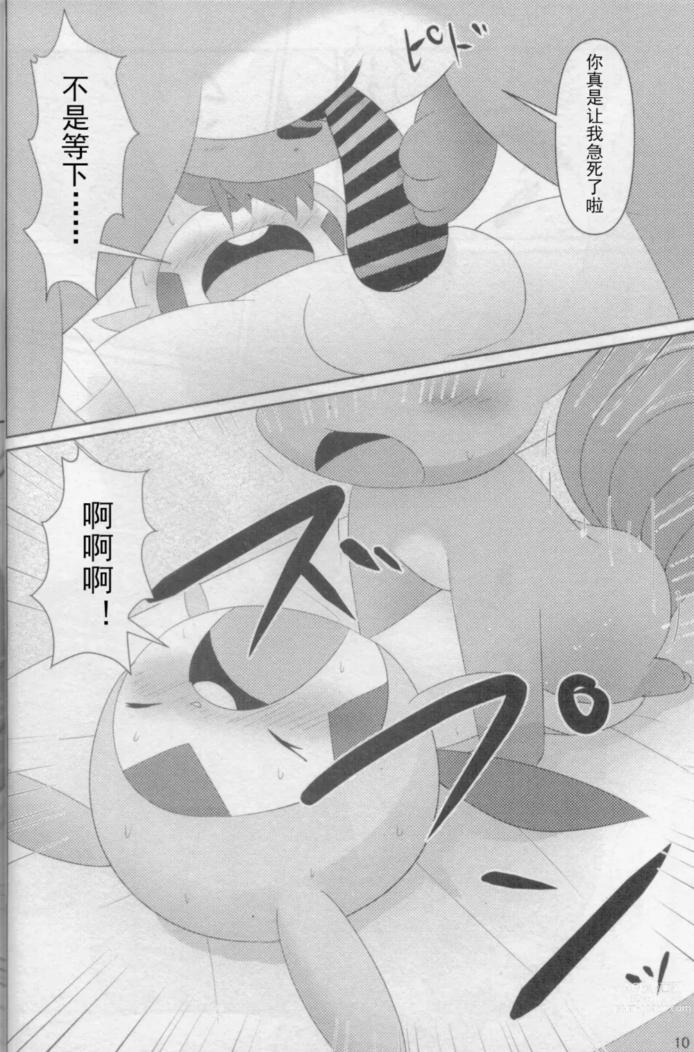 Page 10 of doujinshi 和姐姐一起做愉快的事情哦♡