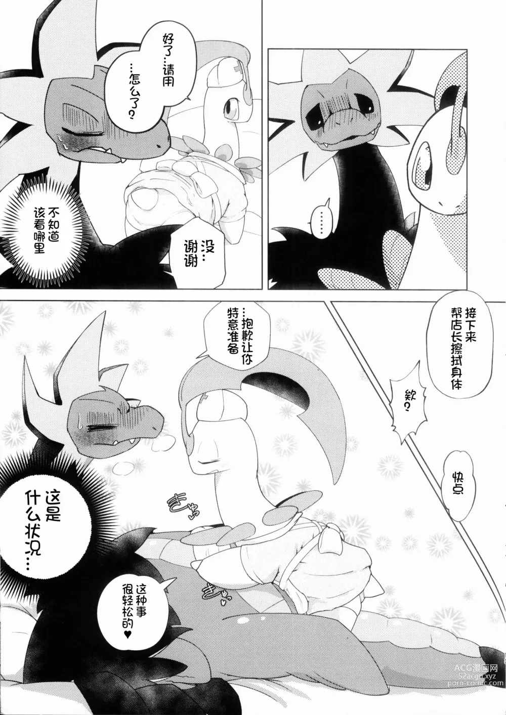 Page 13 of doujinshi 生姜◇柠檬茶