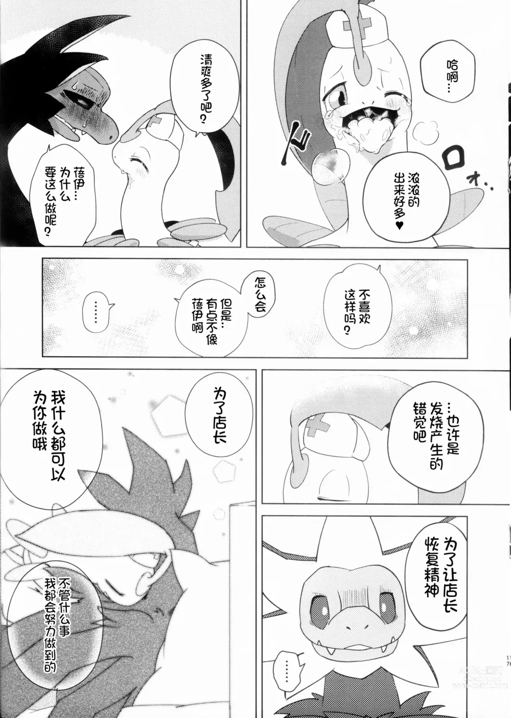 Page 17 of doujinshi 生姜◇柠檬茶