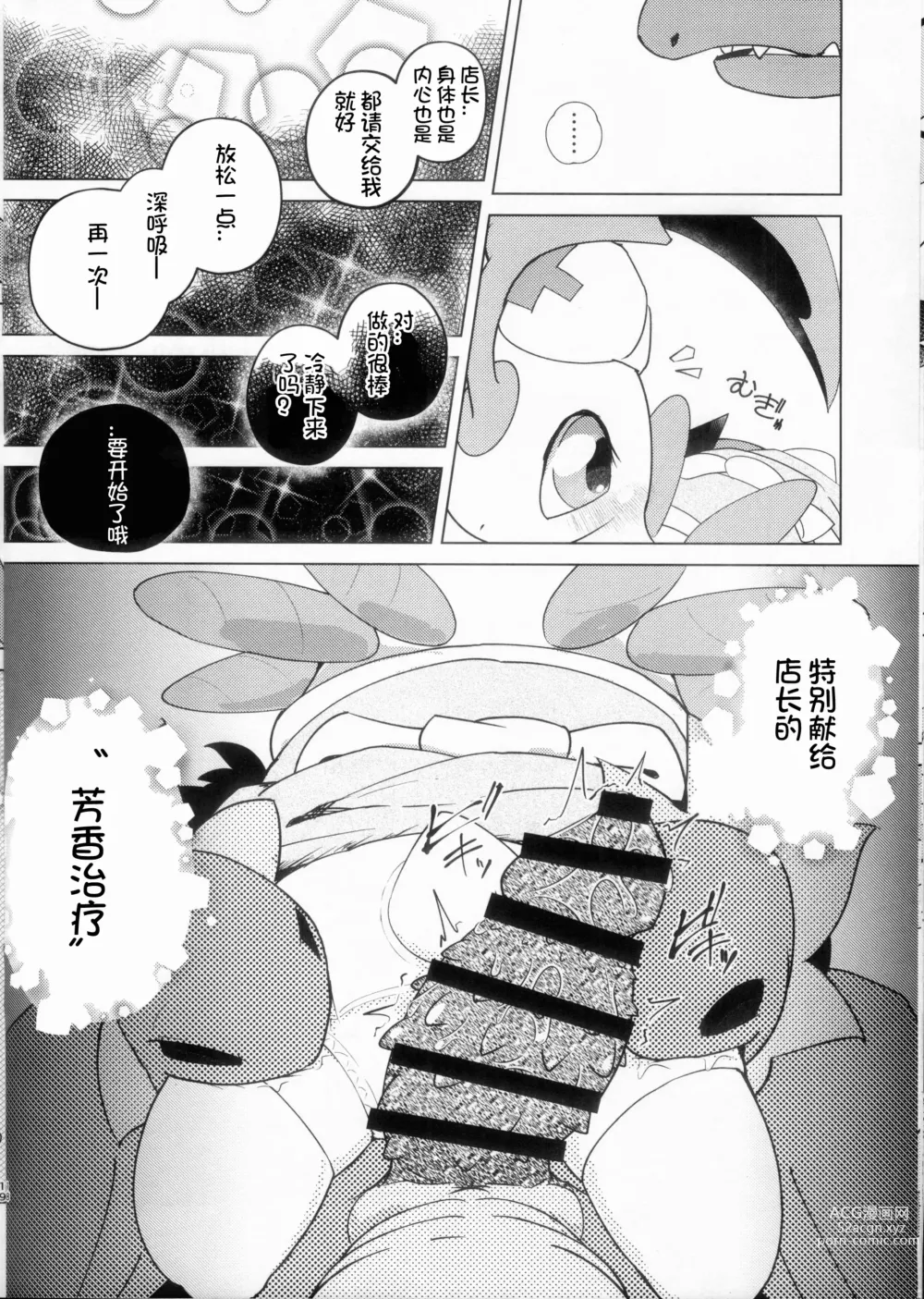 Page 18 of doujinshi 生姜◇柠檬茶