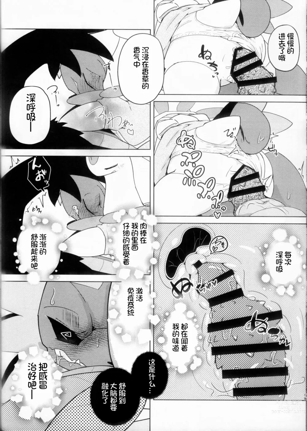 Page 19 of doujinshi 生姜◇柠檬茶