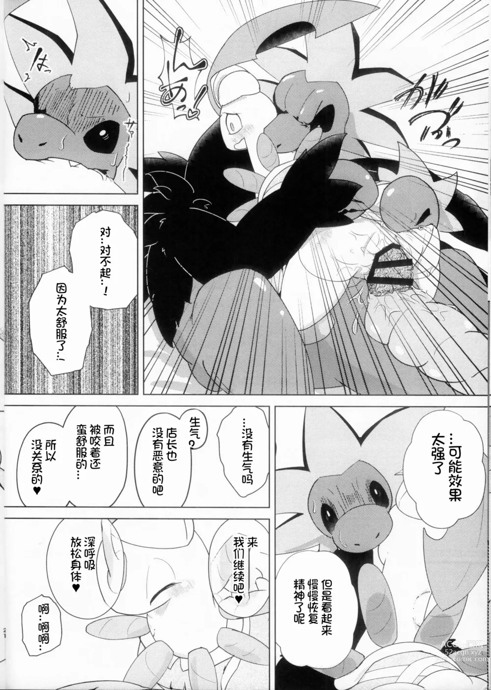 Page 20 of doujinshi 生姜◇柠檬茶