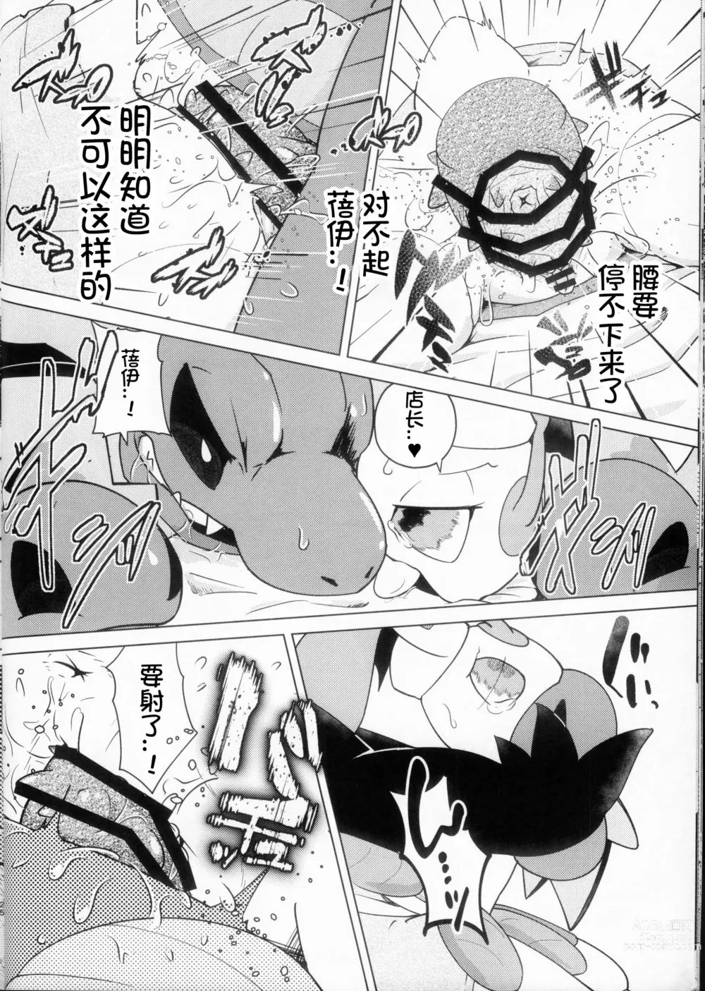 Page 24 of doujinshi 生姜◇柠檬茶