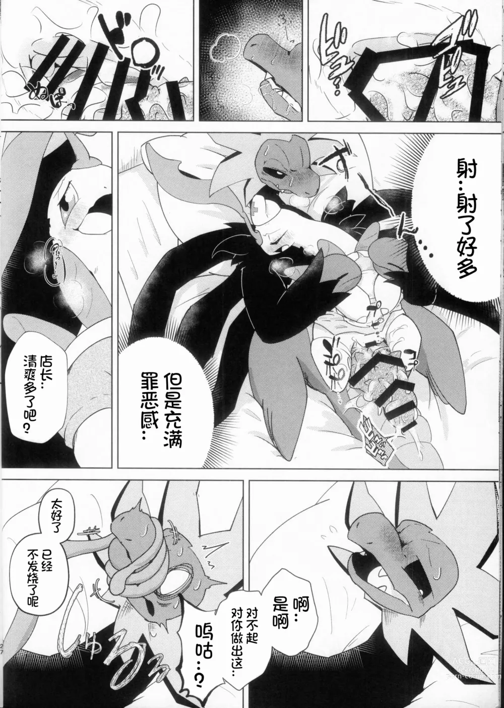 Page 26 of doujinshi 生姜◇柠檬茶