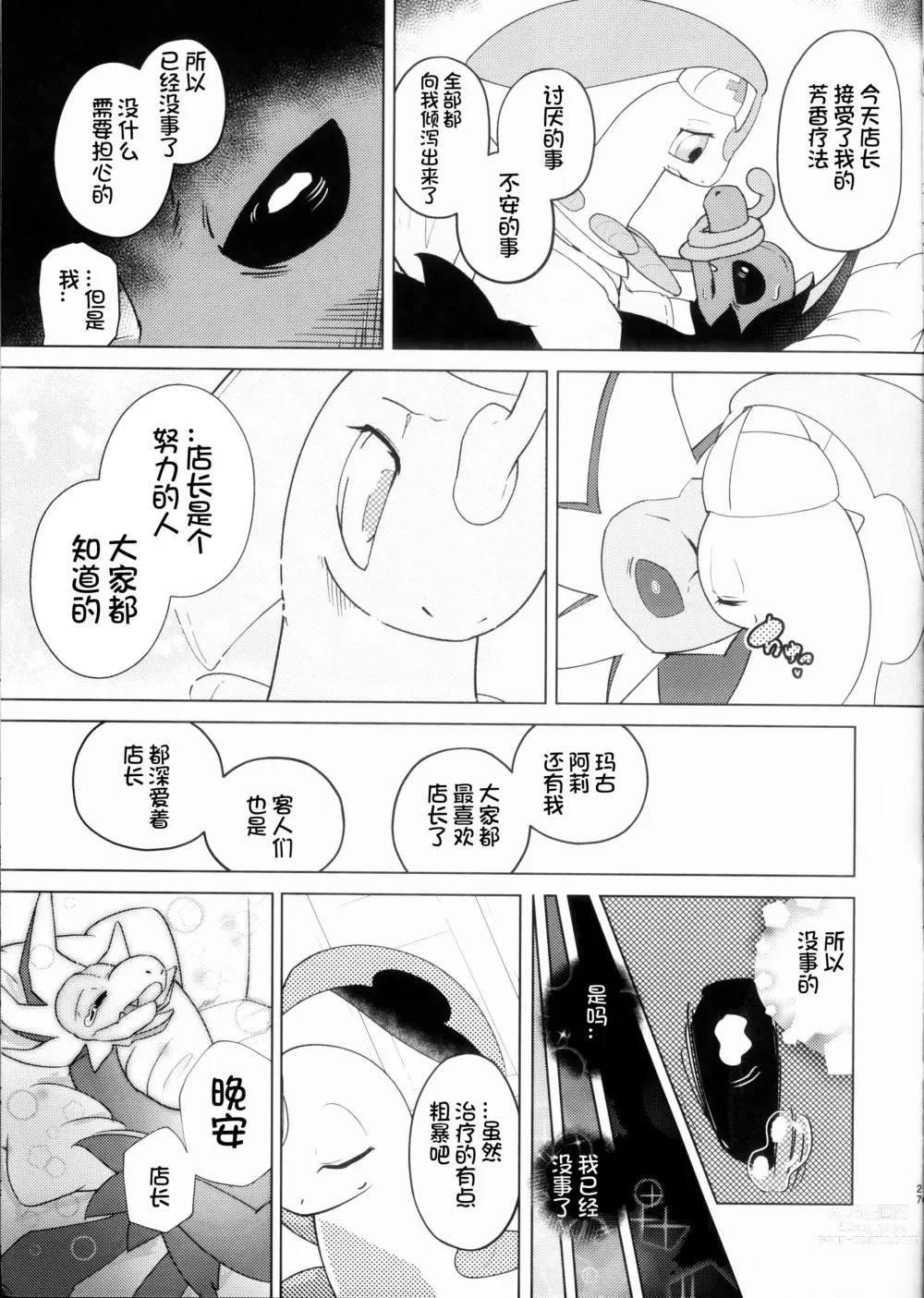 Page 27 of doujinshi 生姜◇柠檬茶