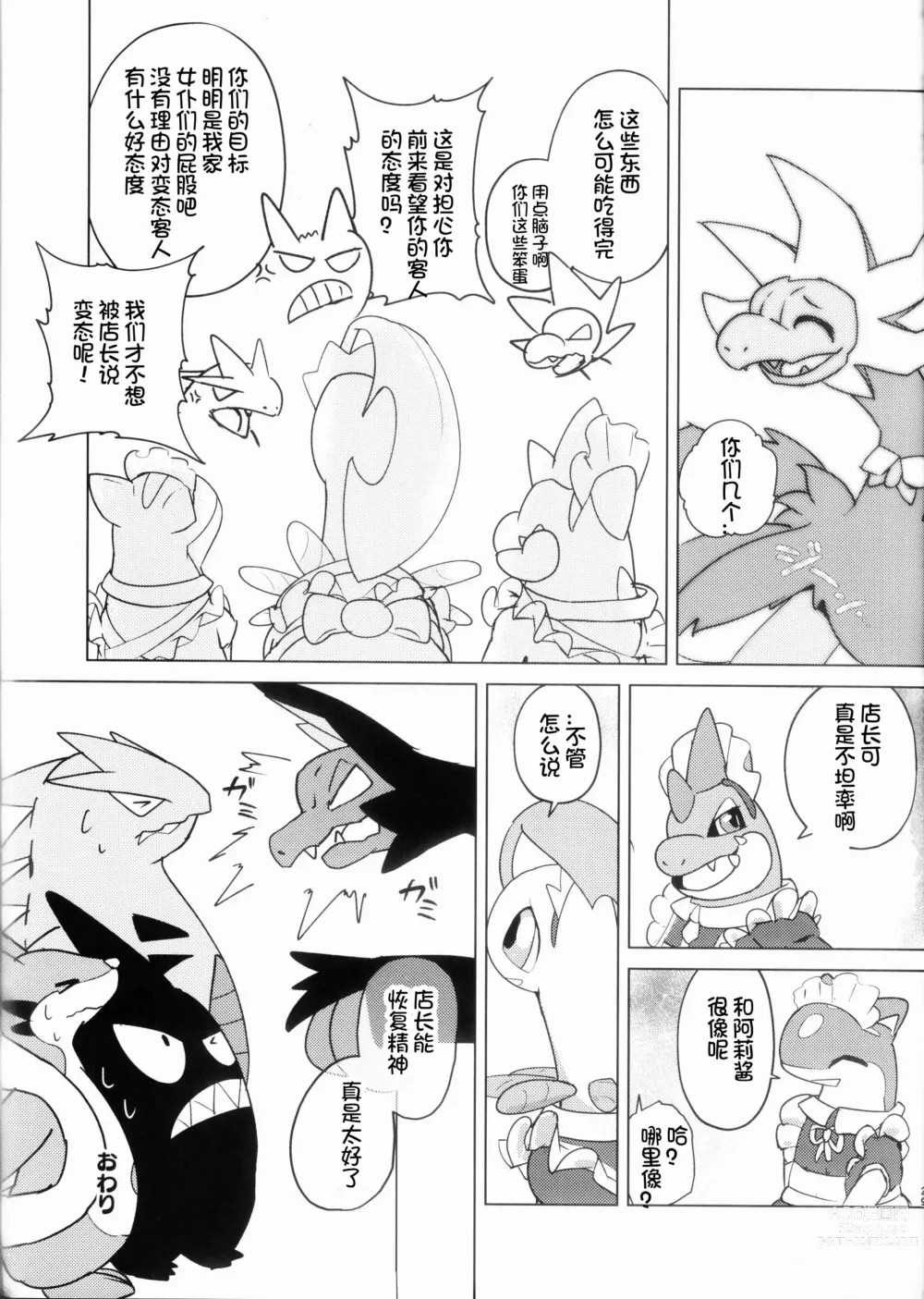 Page 29 of doujinshi 生姜◇柠檬茶