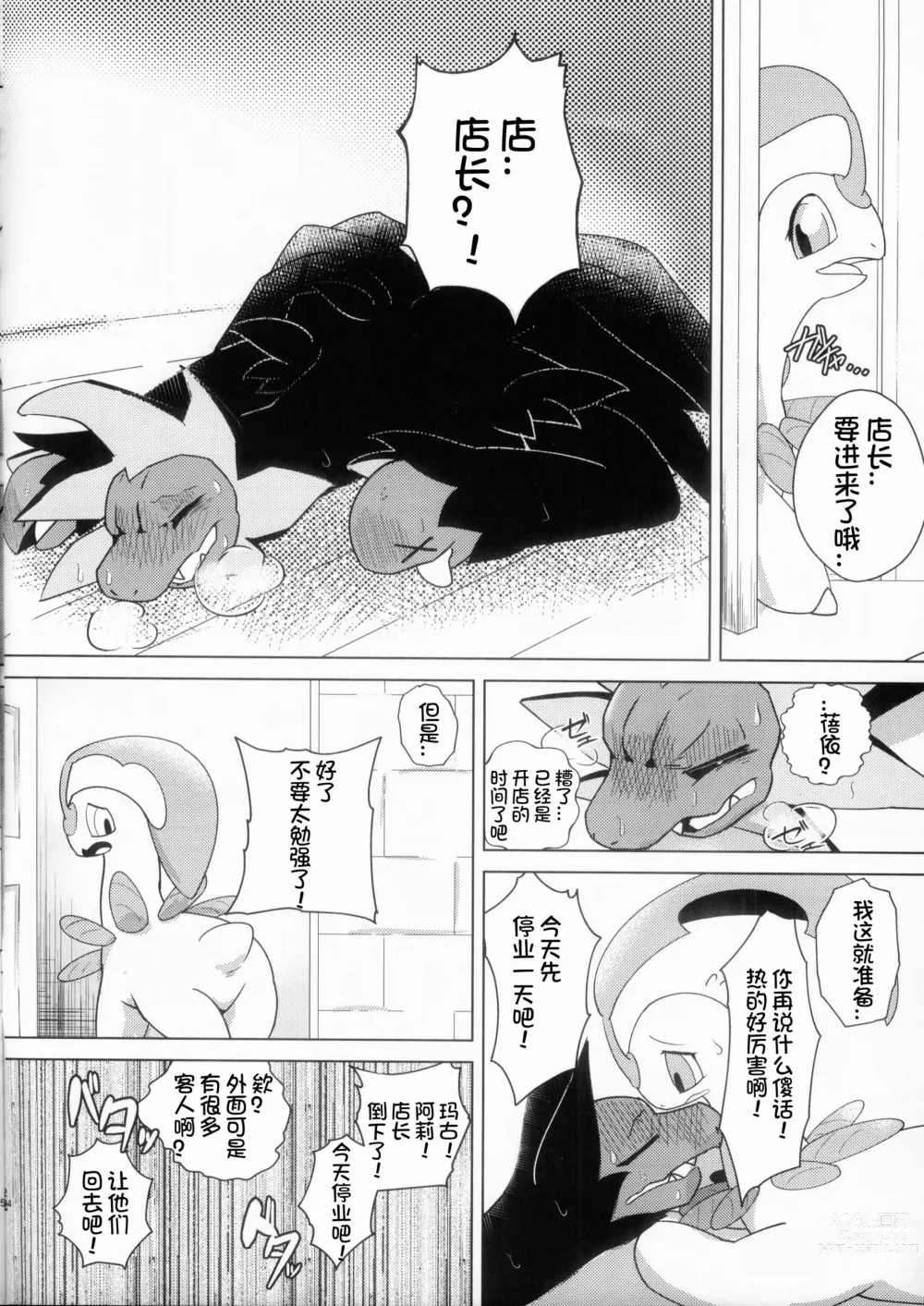 Page 4 of doujinshi 生姜◇柠檬茶