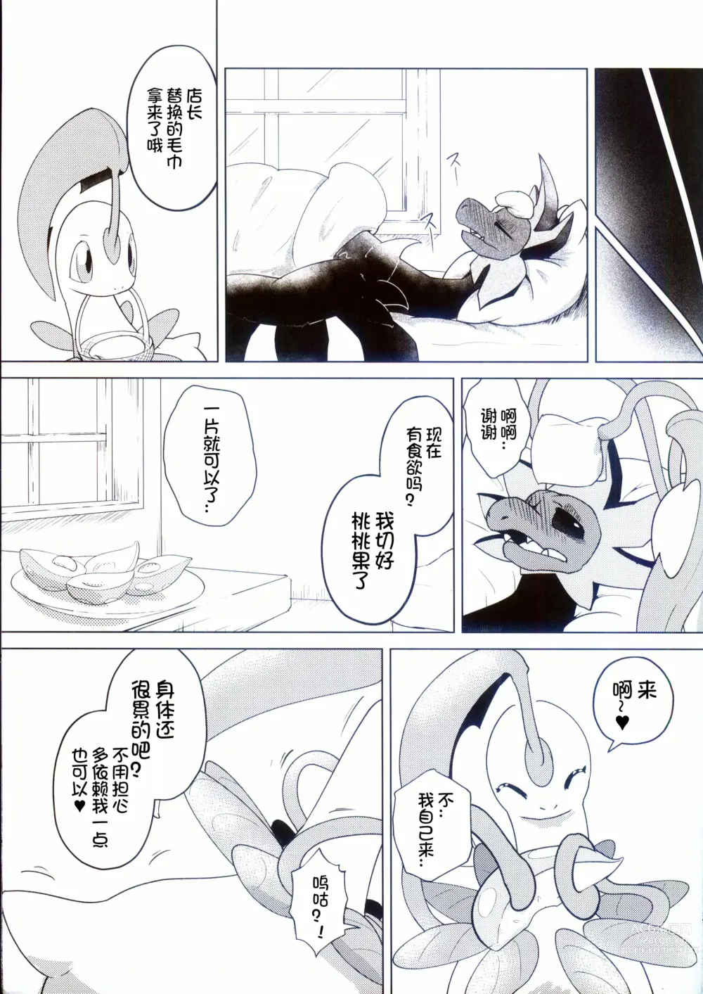 Page 5 of doujinshi 生姜◇柠檬茶