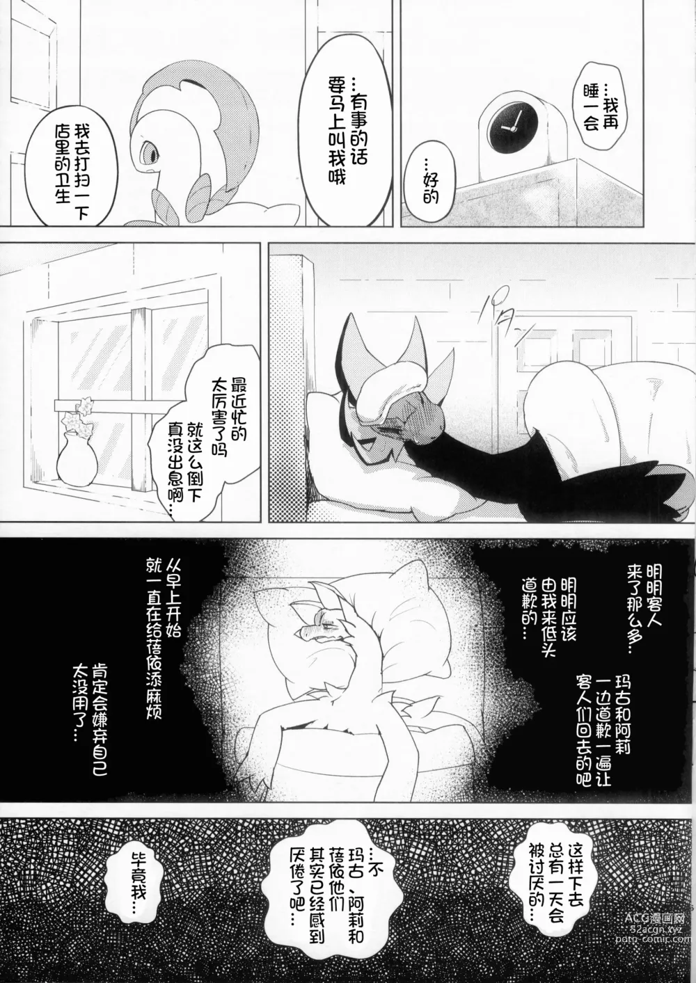 Page 7 of doujinshi 生姜◇柠檬茶