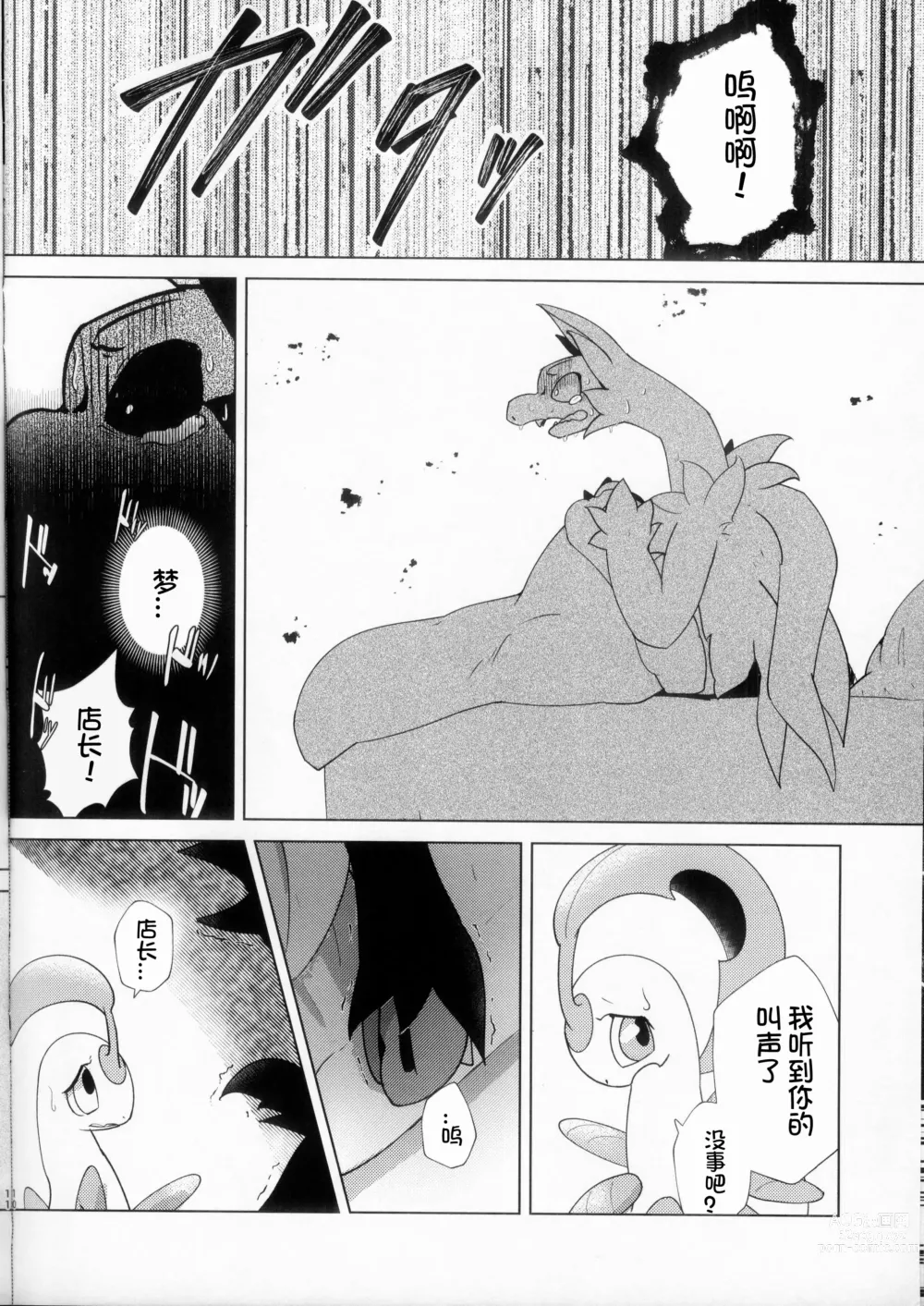 Page 10 of doujinshi 生姜◇柠檬茶
