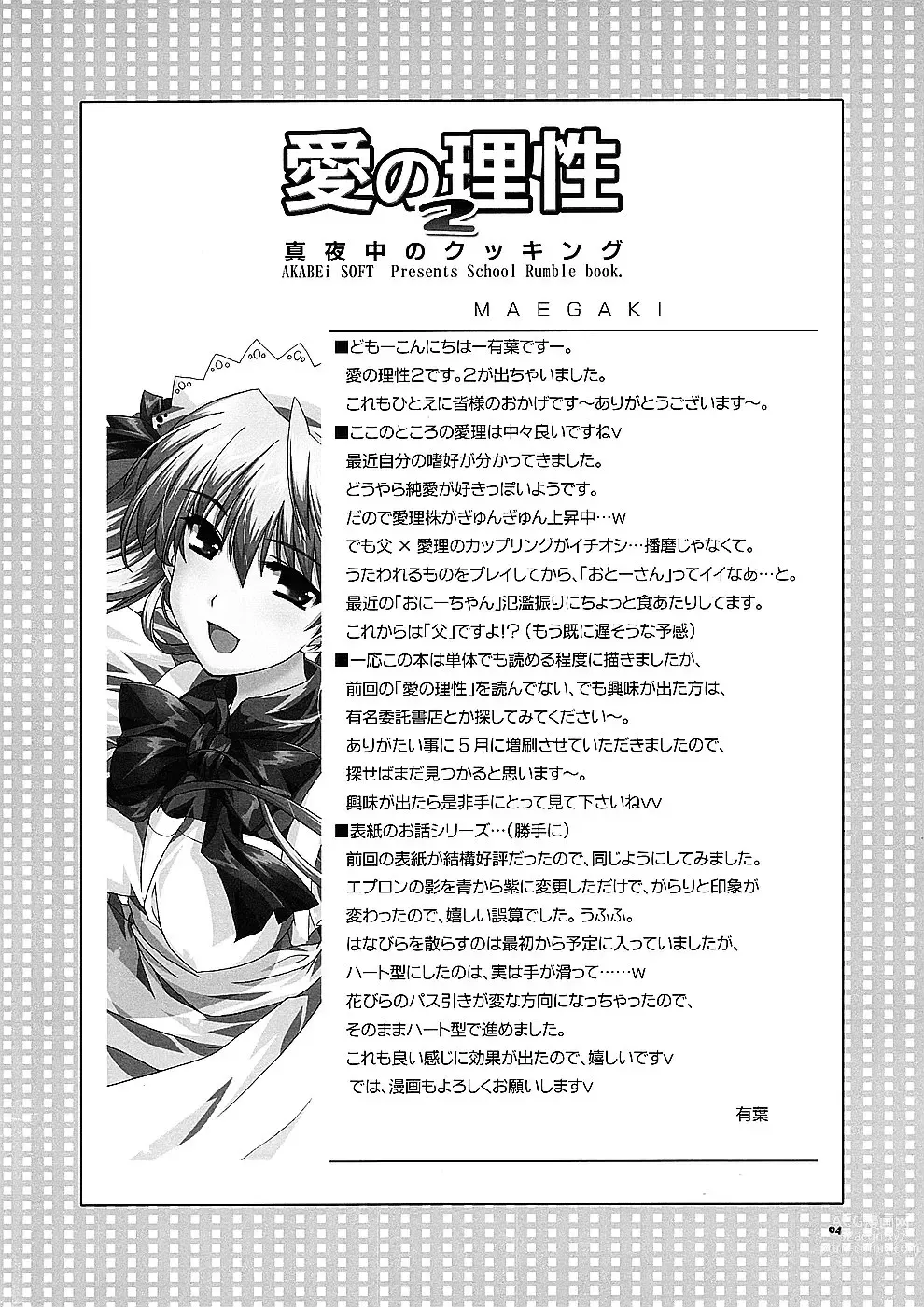Page 3 of doujinshi Ai no Risei 2