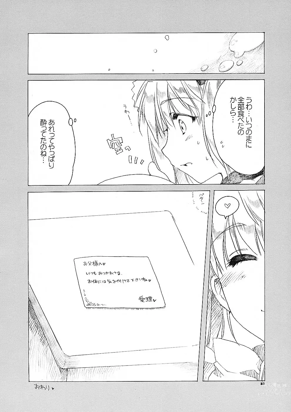 Page 21 of doujinshi Ai no Risei 2