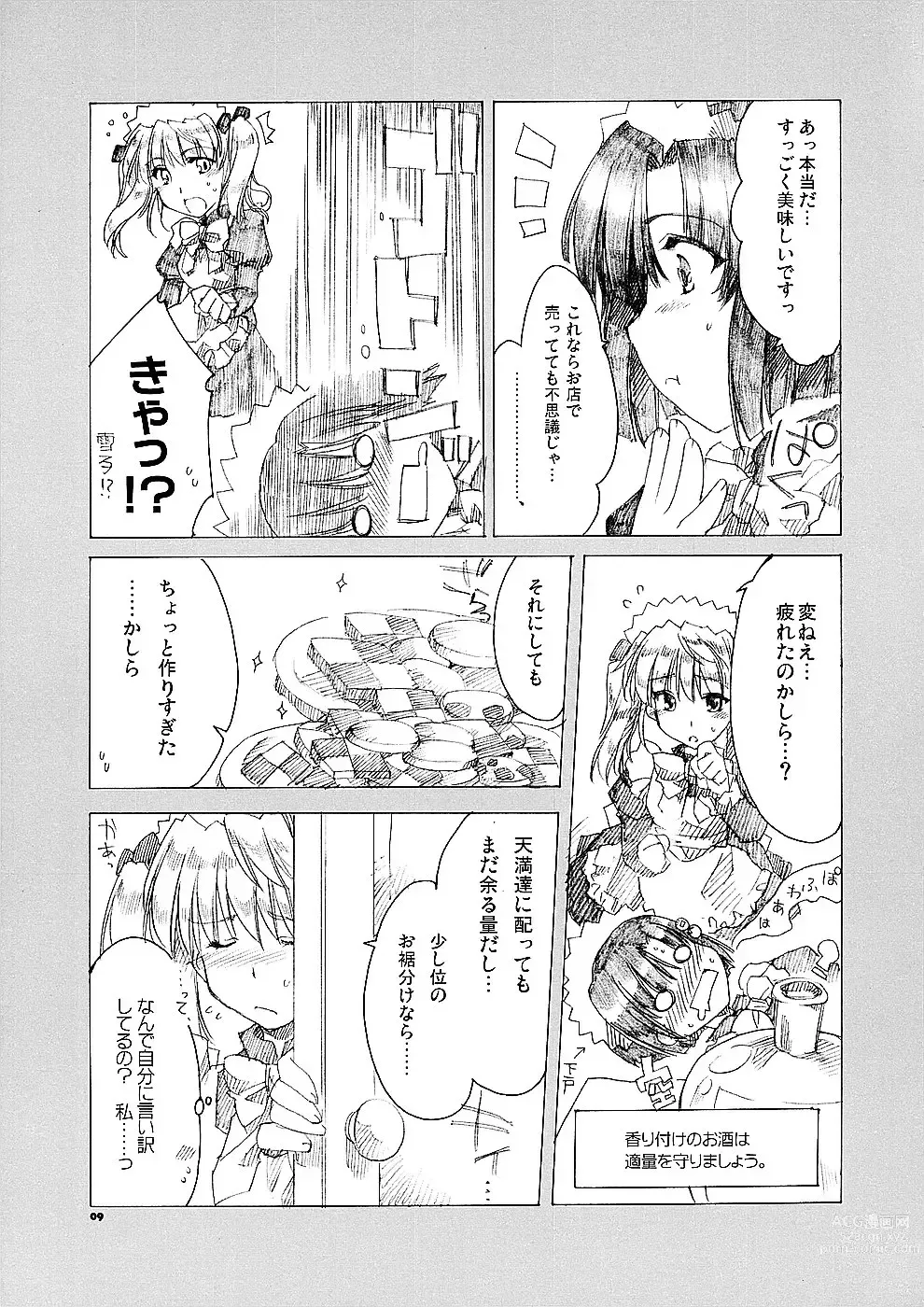 Page 8 of doujinshi Ai no Risei 2