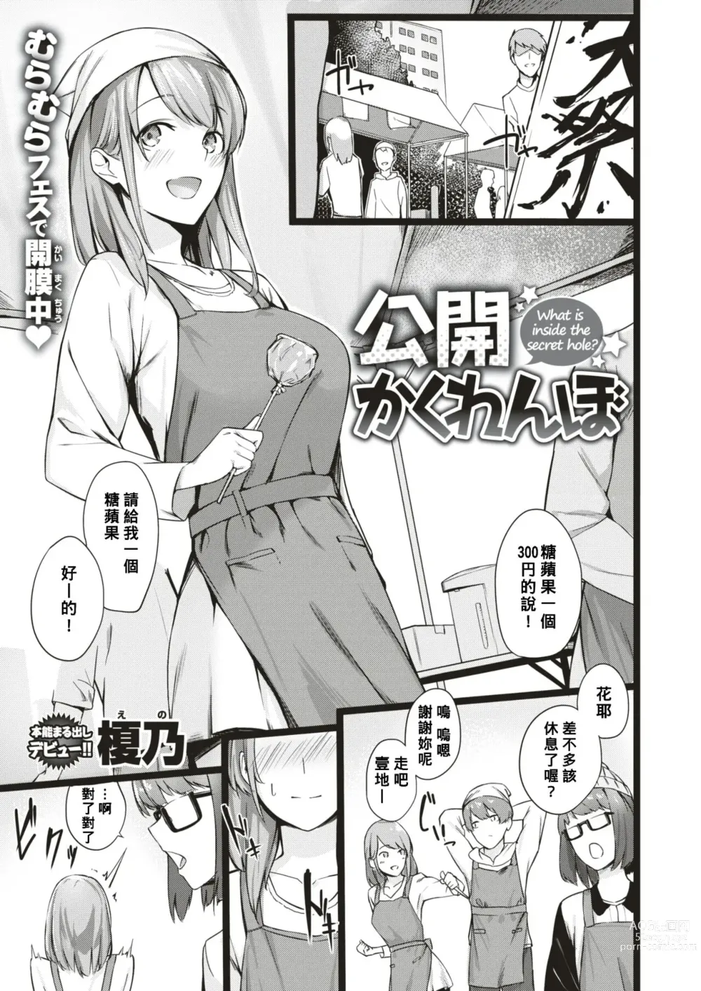 Page 1 of manga Koukai Kakurenbo - What is inside the secret hole?