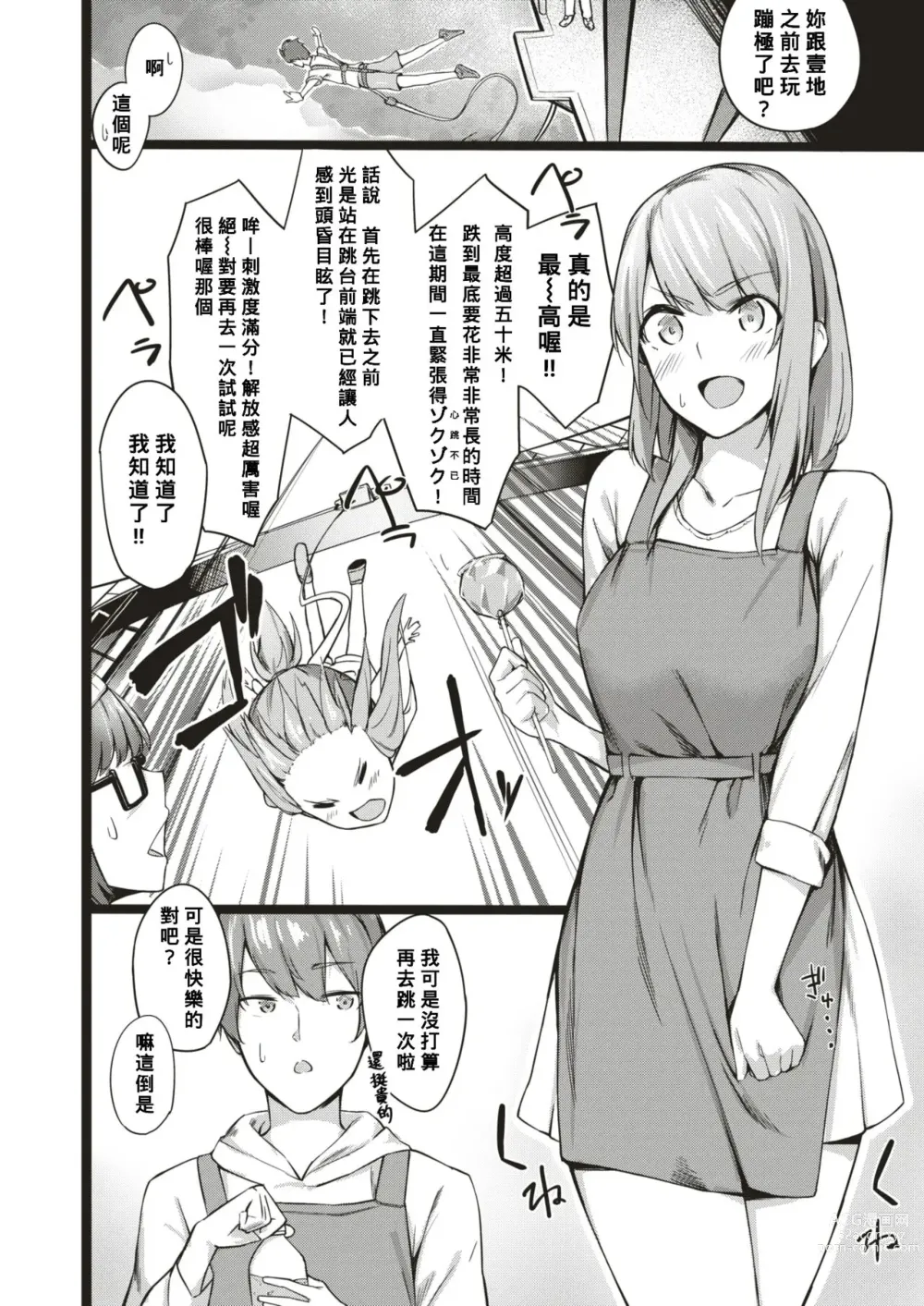 Page 2 of manga Koukai Kakurenbo - What is inside the secret hole?