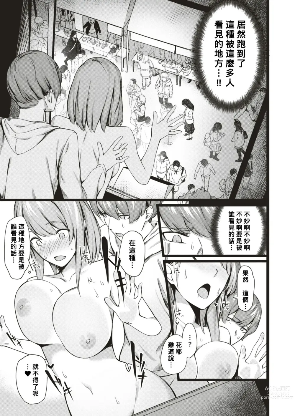 Page 13 of manga Koukai Kakurenbo - What is inside the secret hole?
