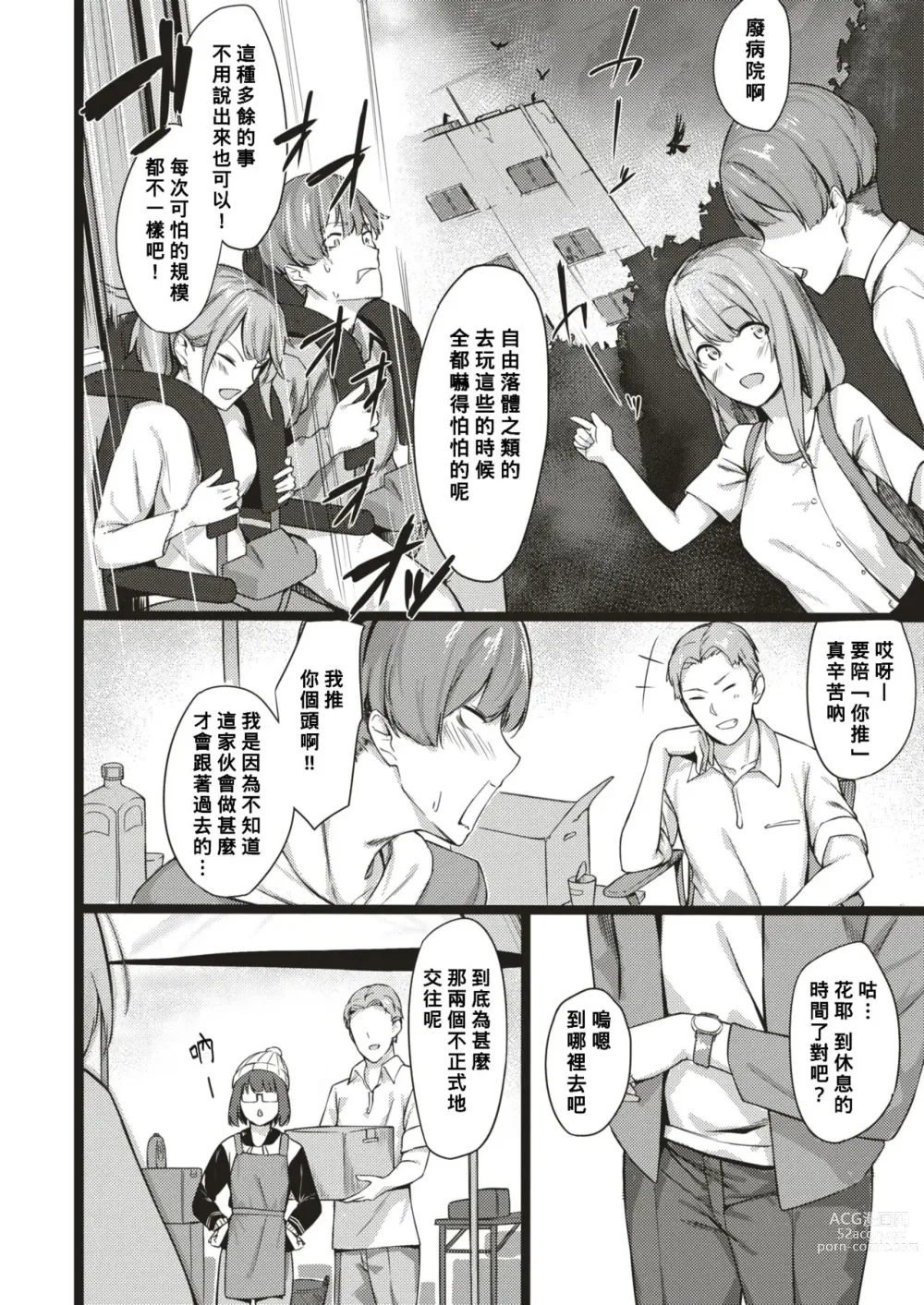 Page 4 of manga Koukai Kakurenbo - What is inside the secret hole?