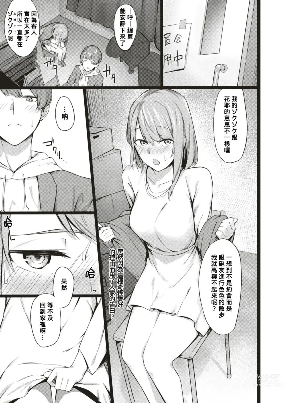 Page 5 of manga Koukai Kakurenbo - What is inside the secret hole?
