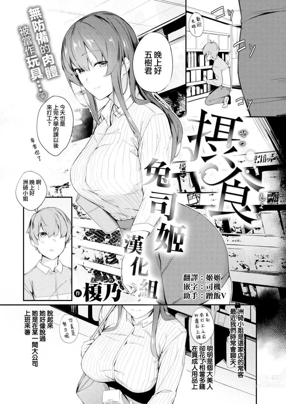 Page 1 of manga Sesshoku