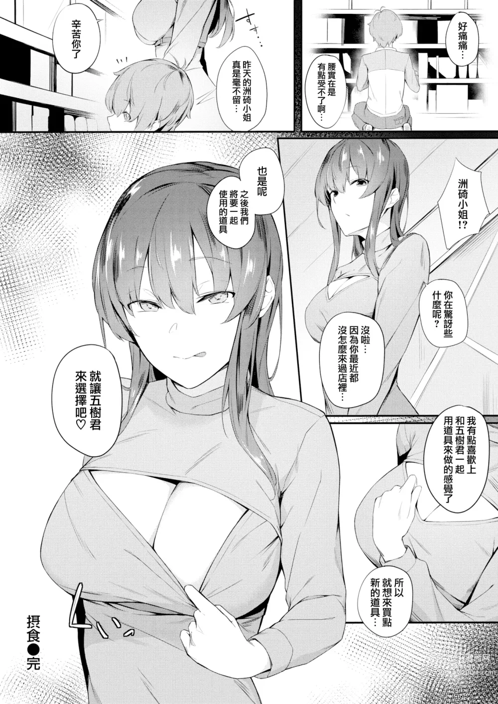 Page 19 of manga Sesshoku
