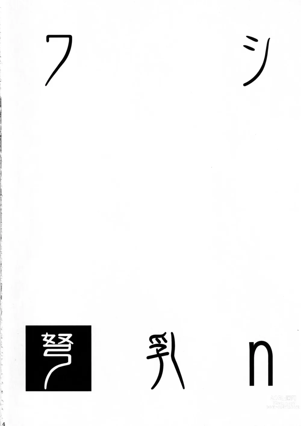 Page 3 of doujinshi Washi Donyuu n