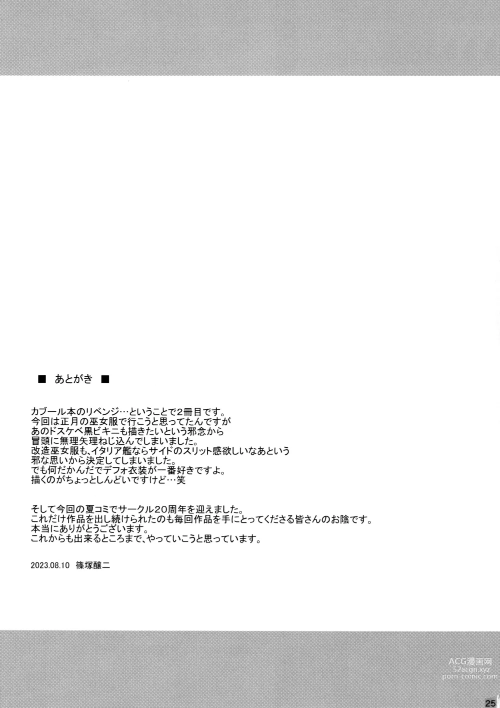Page 24 of doujinshi Washi Donyuu n