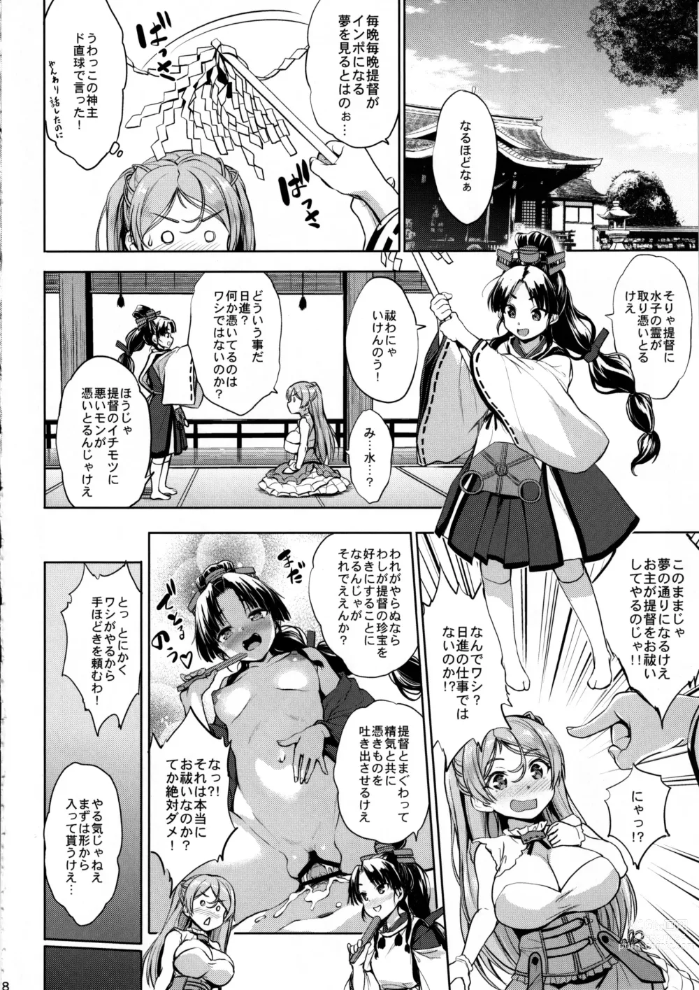 Page 7 of doujinshi Washi Donyuu n