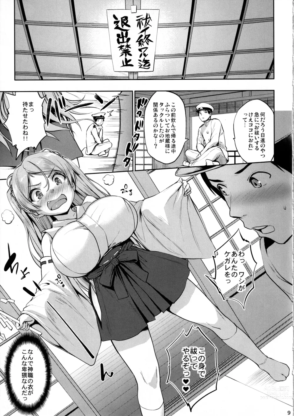Page 8 of doujinshi Washi Donyuu n