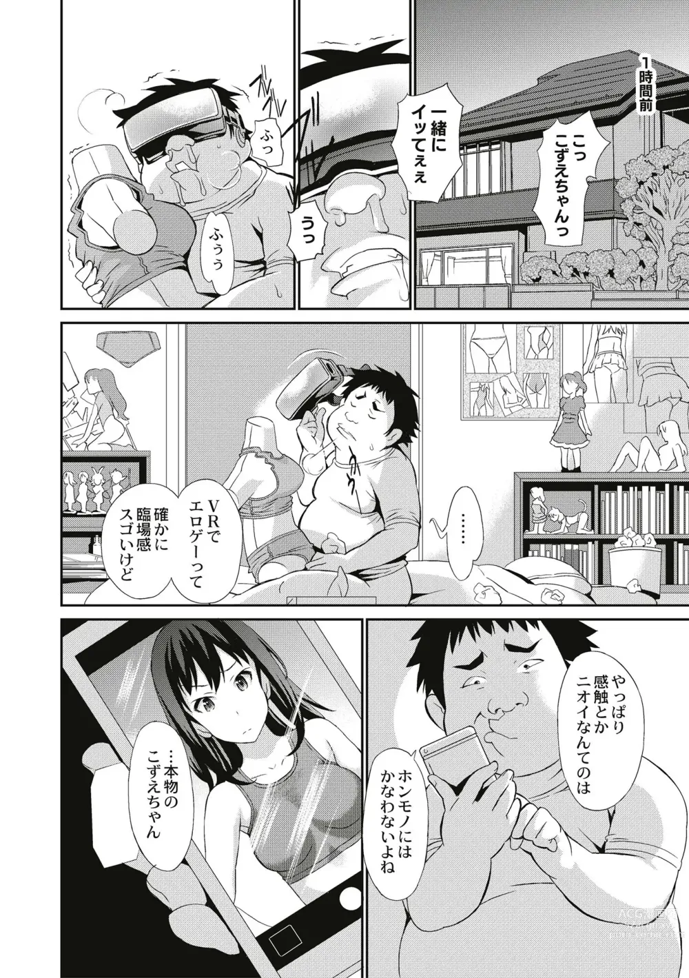 Page 10 of manga Real Sugiru VR de Yarihoudai no Ore!