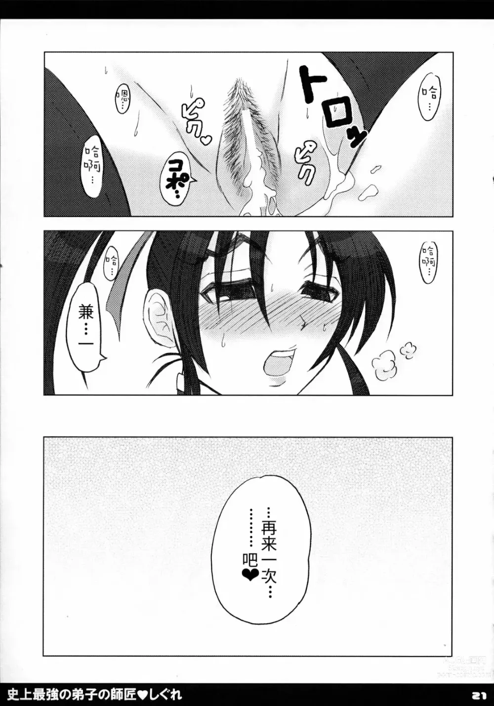 Page 22 of doujinshi Shijou Saikyou no Deshi no Shishou Shigure