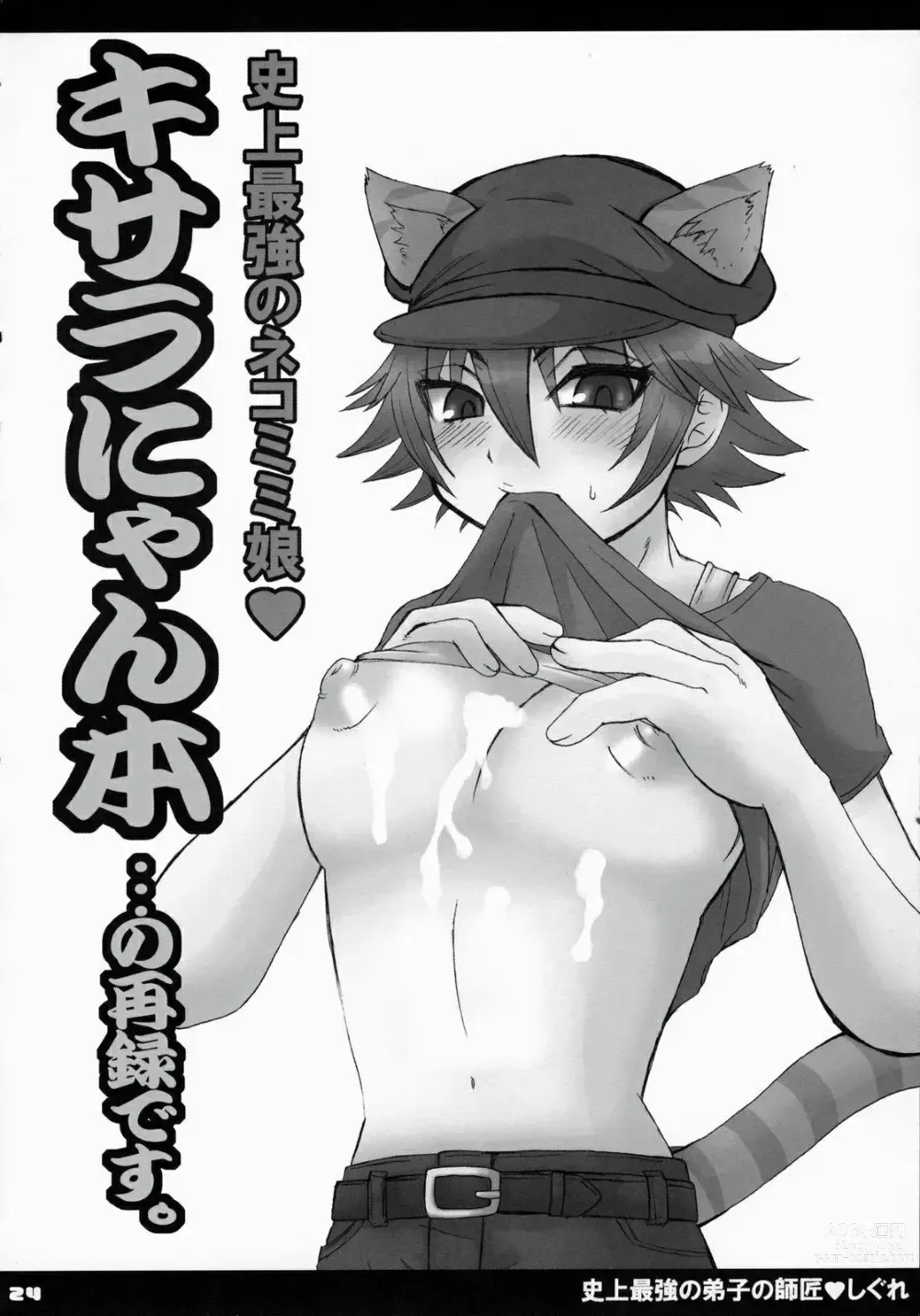 Page 25 of doujinshi Shijou Saikyou no Deshi no Shishou Shigure