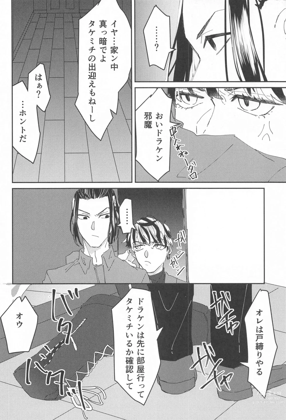 Page 11 of doujinshi Souryuu ni Kakowareru Hibi II -  days surrounded by dragons 2