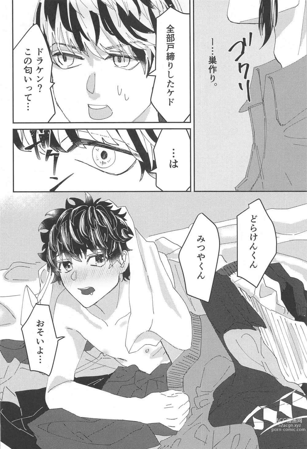 Page 13 of doujinshi Souryuu ni Kakowareru Hibi II -  days surrounded by dragons 2