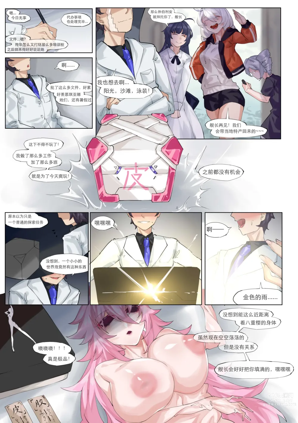 Page 2 of doujinshi 舰长的不妙冒险