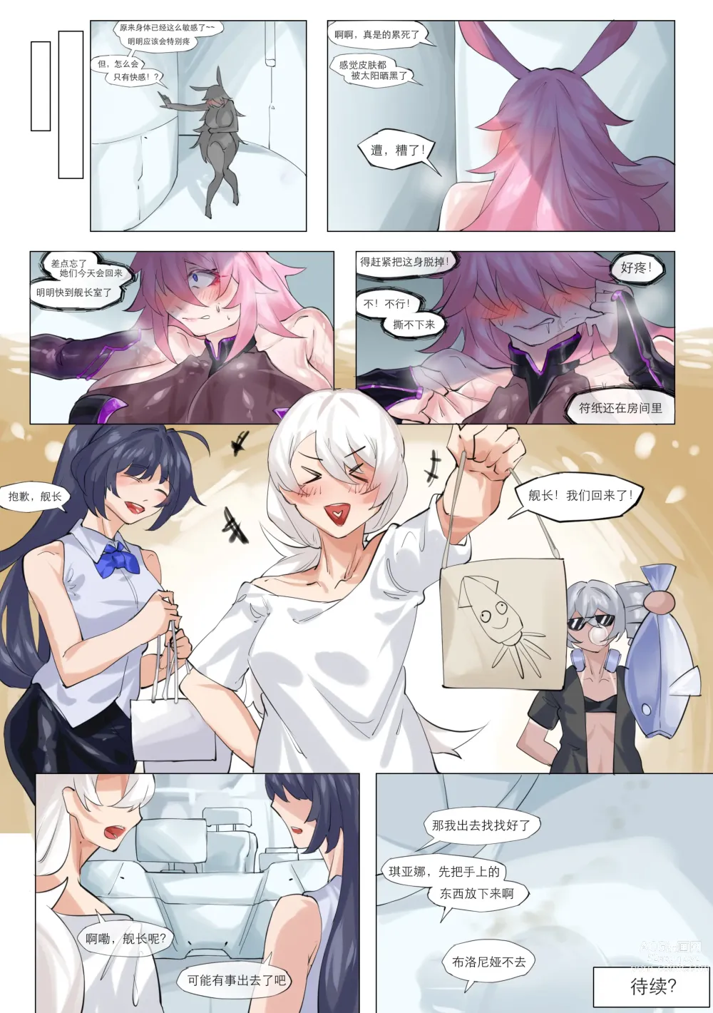 Page 15 of doujinshi 舰长的不妙冒险