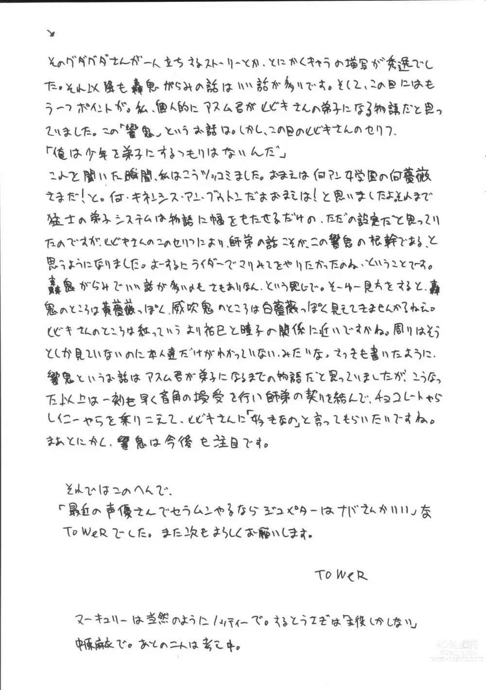 Page 16 of doujinshi Cool Biz Shiyou