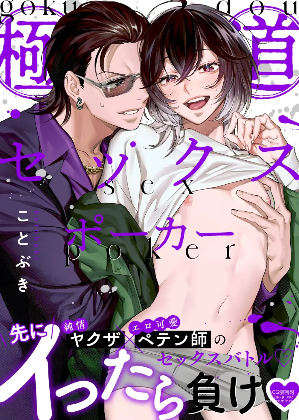 Page 1 of manga 极道性爱豪赌