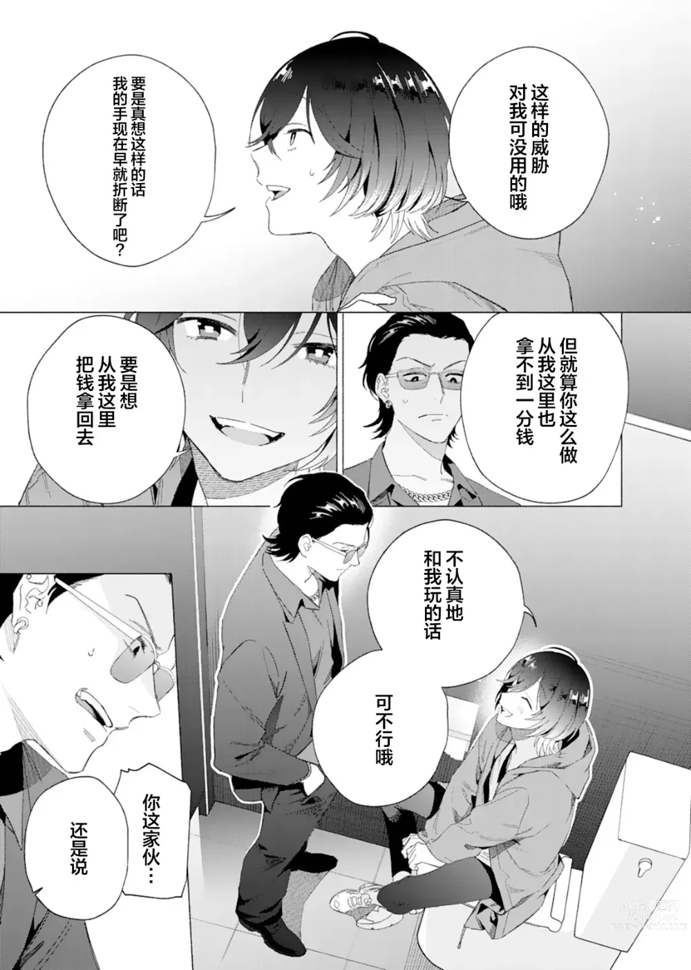 Page 12 of manga 极道性爱豪赌