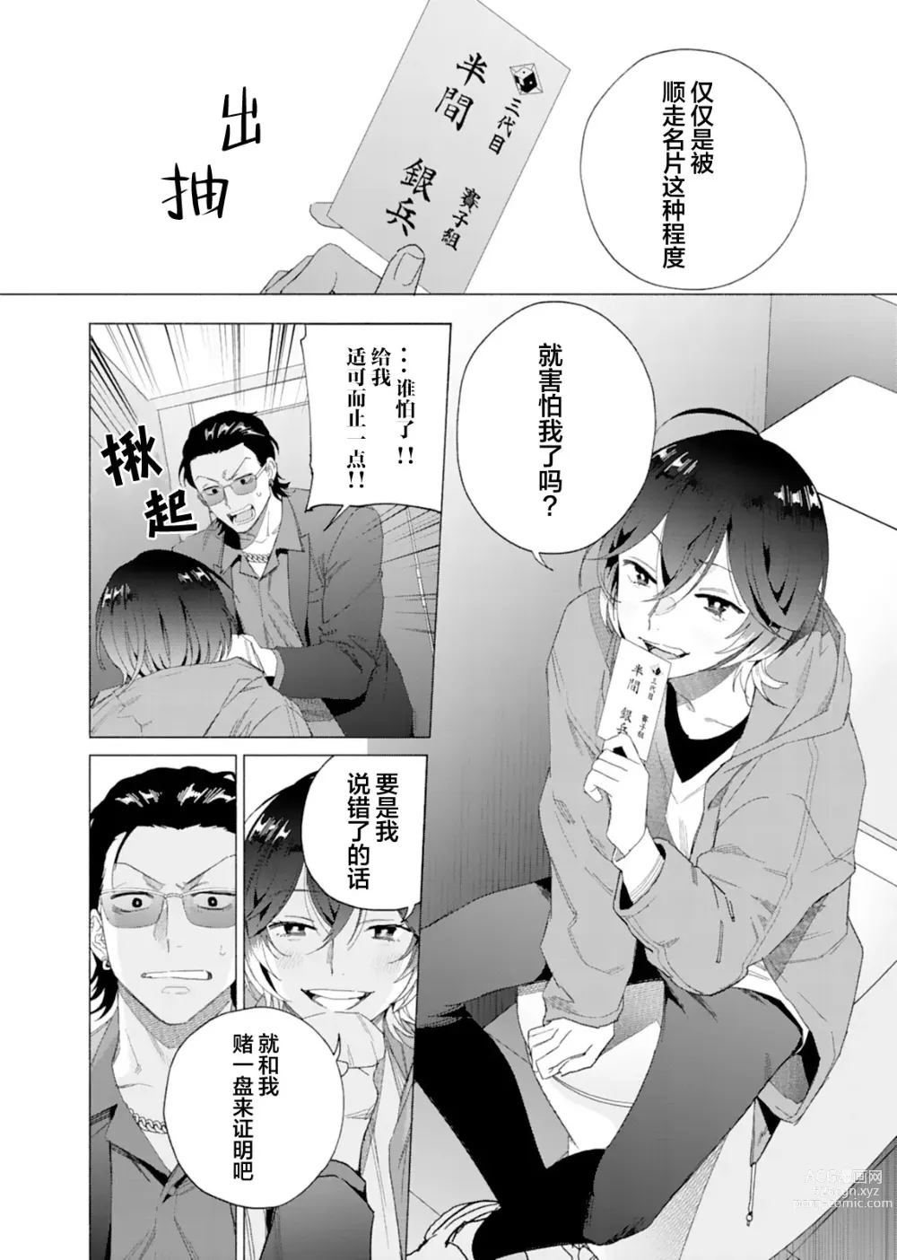 Page 13 of manga 极道性爱豪赌