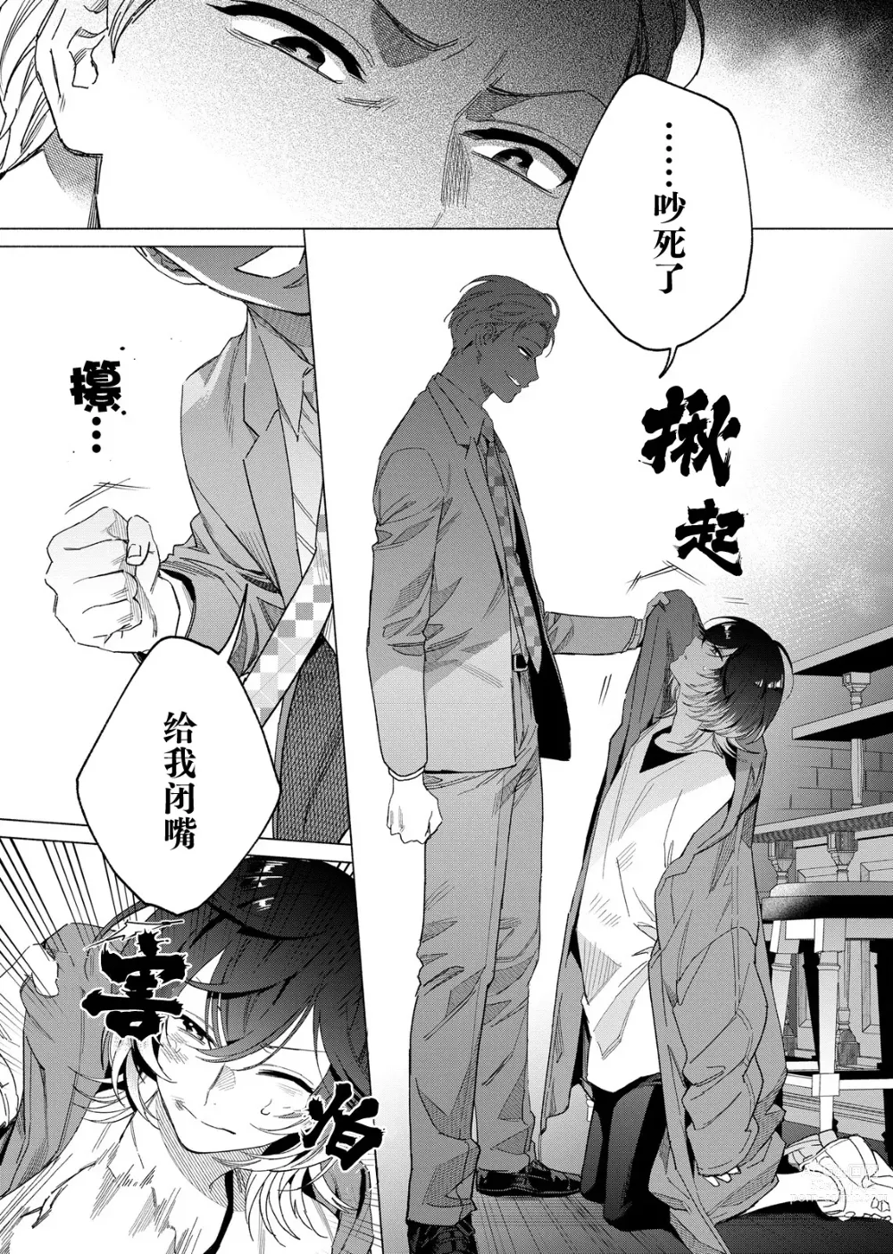 Page 128 of manga 极道性爱豪赌