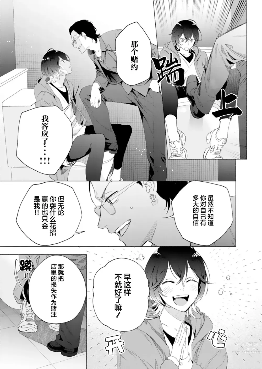 Page 14 of manga 极道性爱豪赌