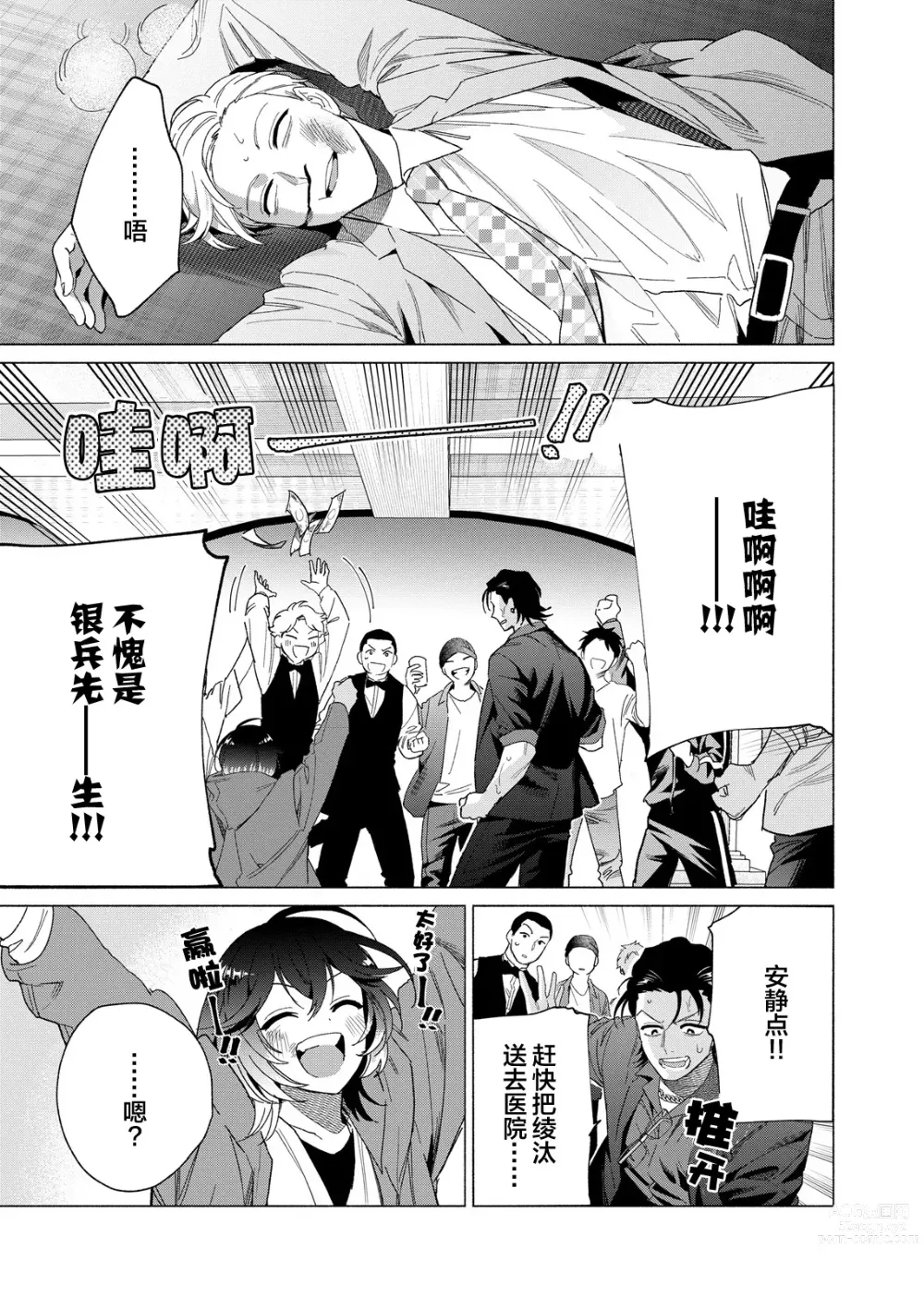 Page 132 of manga 极道性爱豪赌