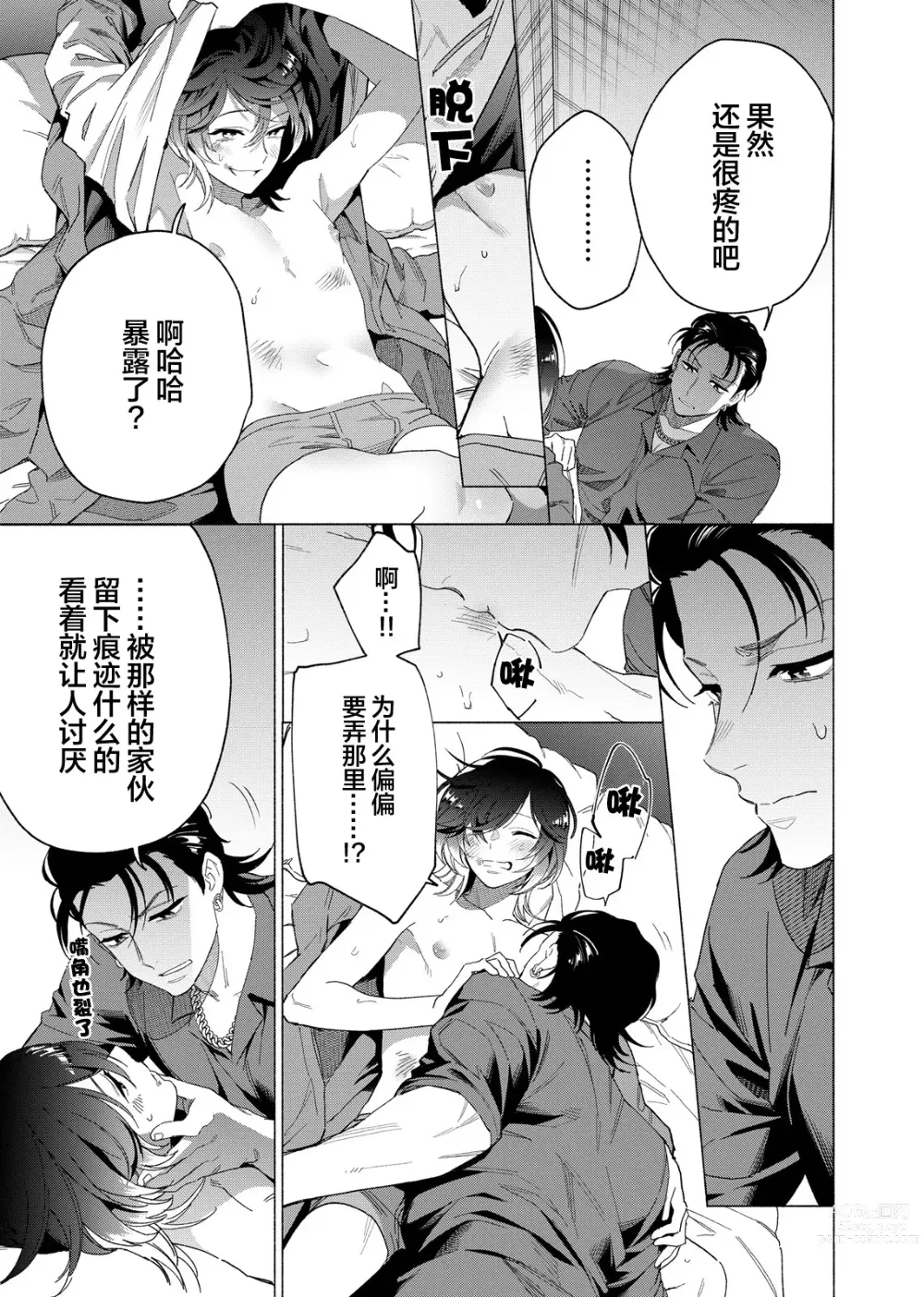 Page 136 of manga 极道性爱豪赌