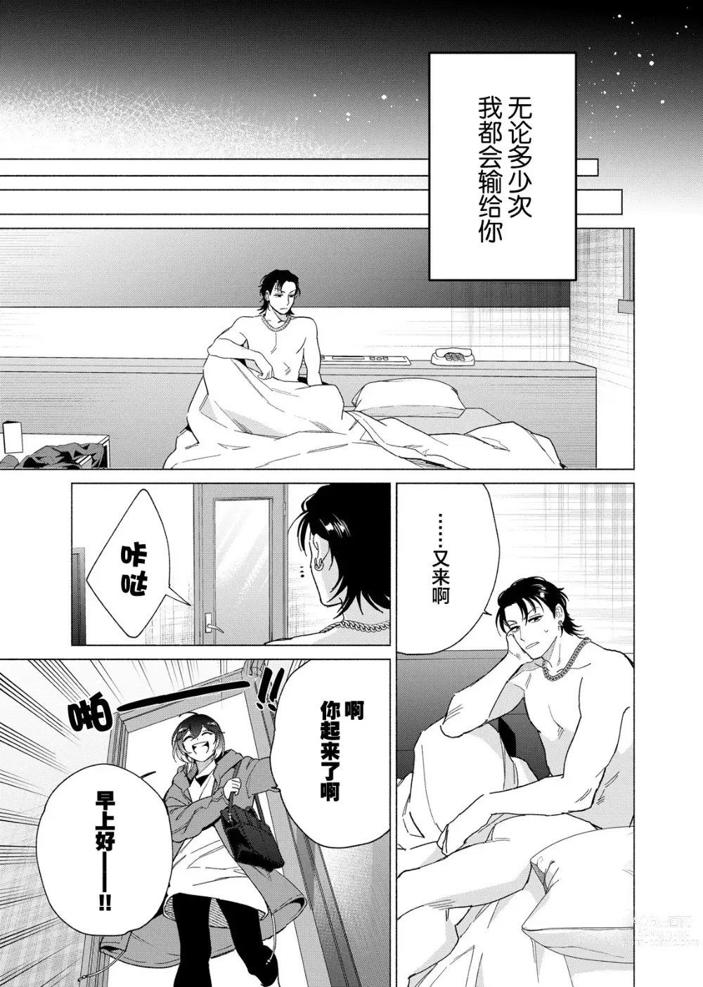 Page 142 of manga 极道性爱豪赌