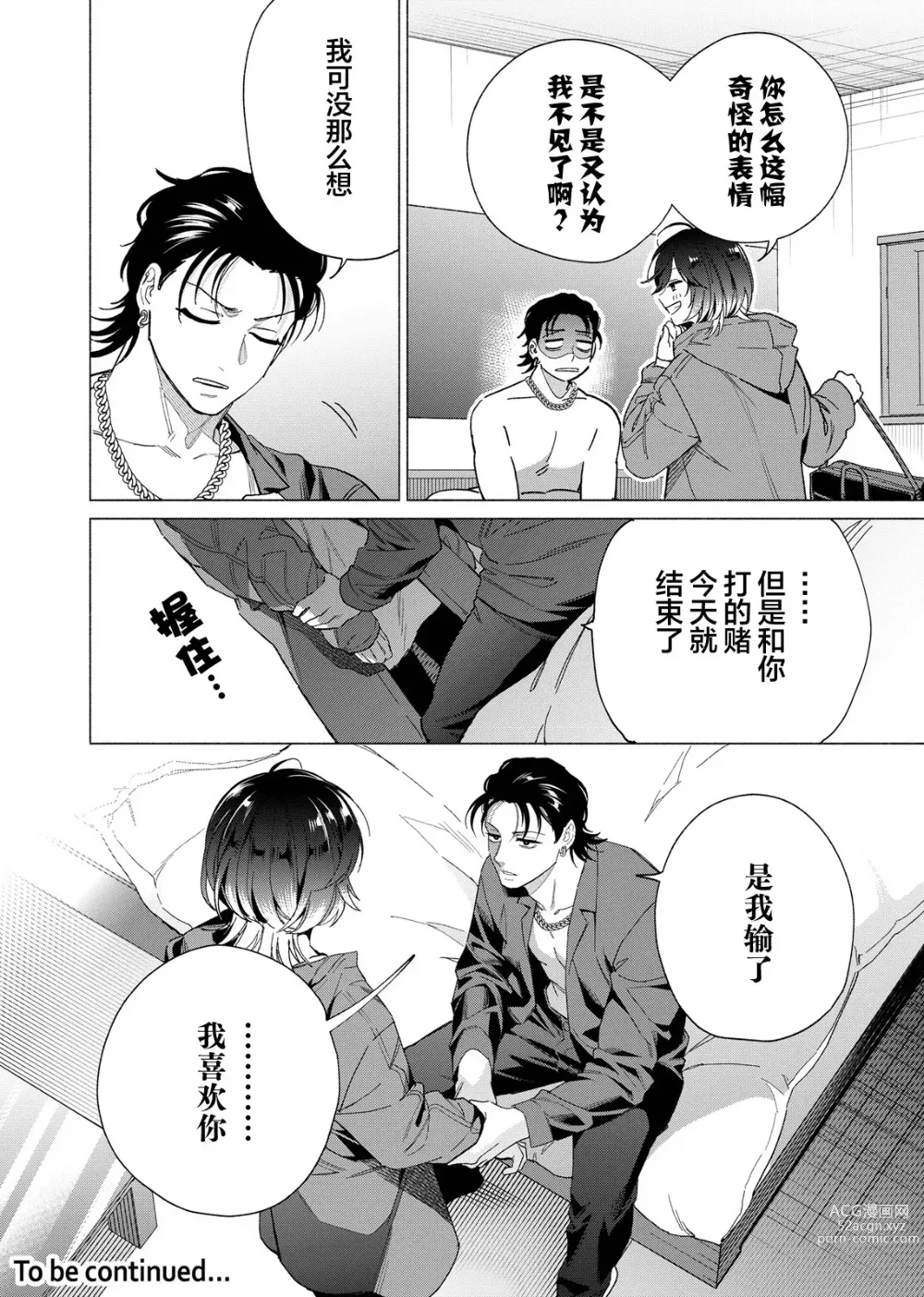 Page 143 of manga 极道性爱豪赌