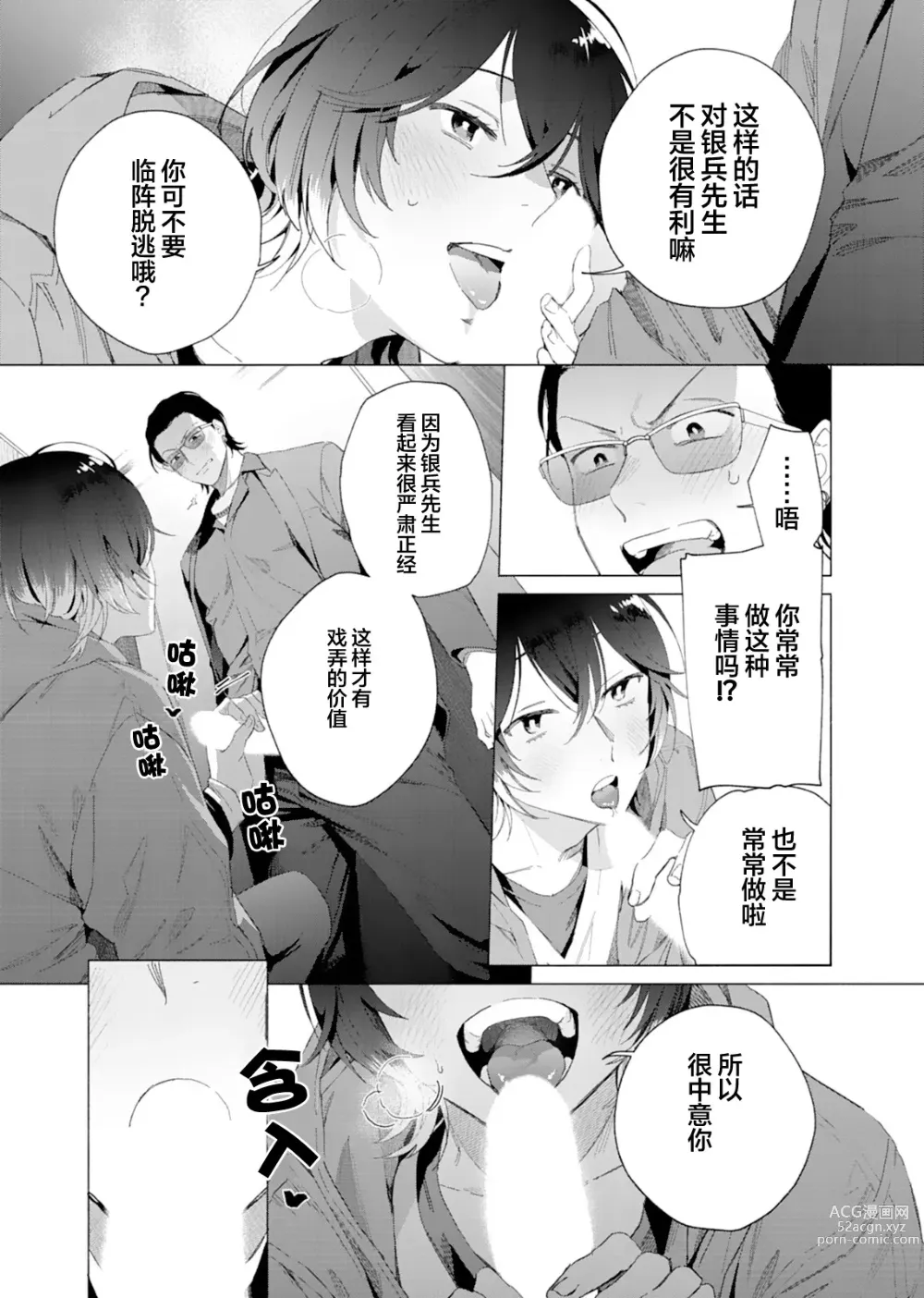 Page 16 of manga 极道性爱豪赌