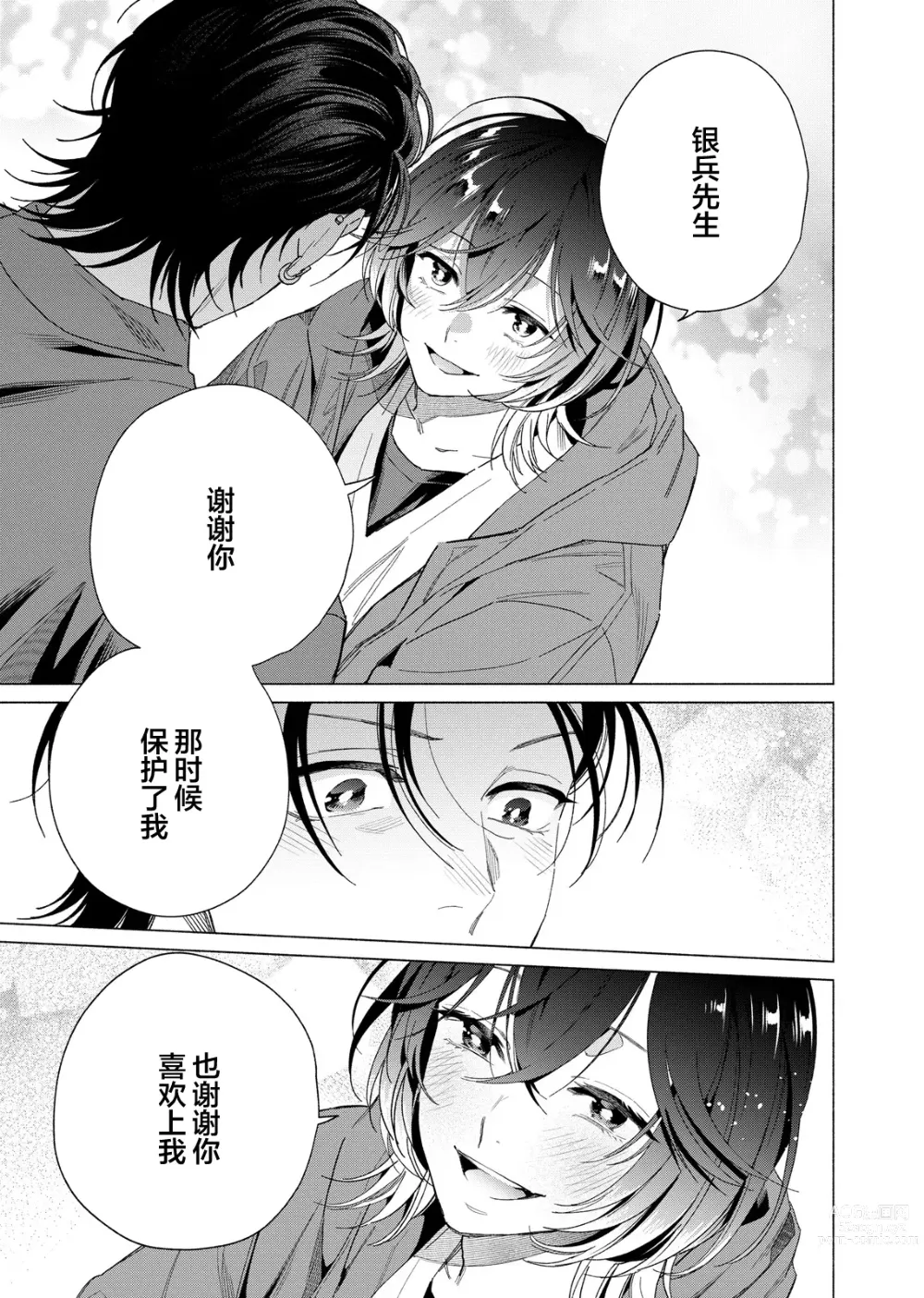 Page 155 of manga 极道性爱豪赌